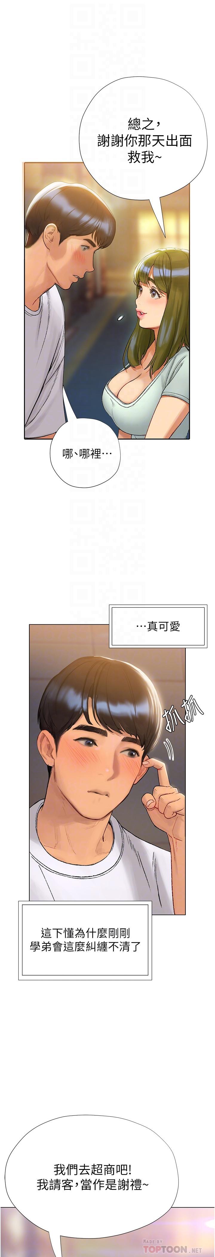 终结暧昧第4话-黏答答的,好不舒服