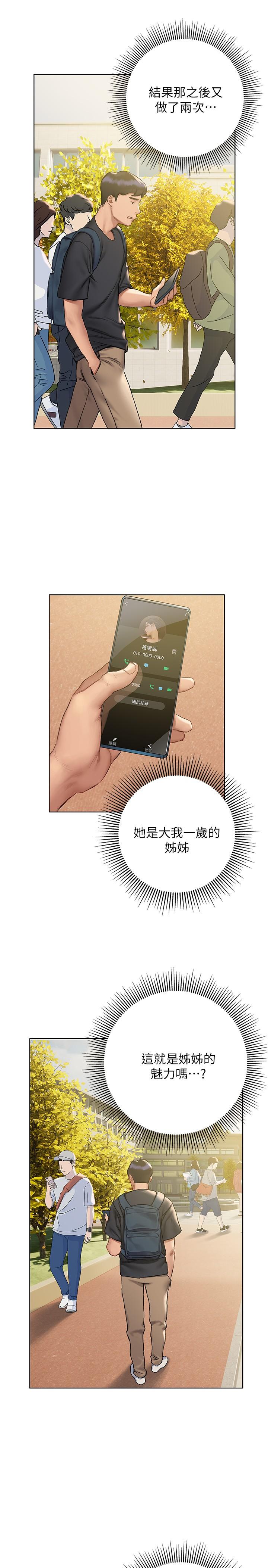 终结暧昧第8话-扑倒发情的大姐姐