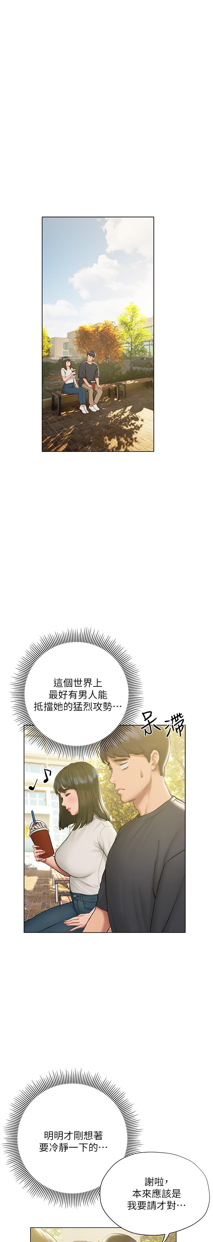 终结暧昧第9话-我只要学长一个人