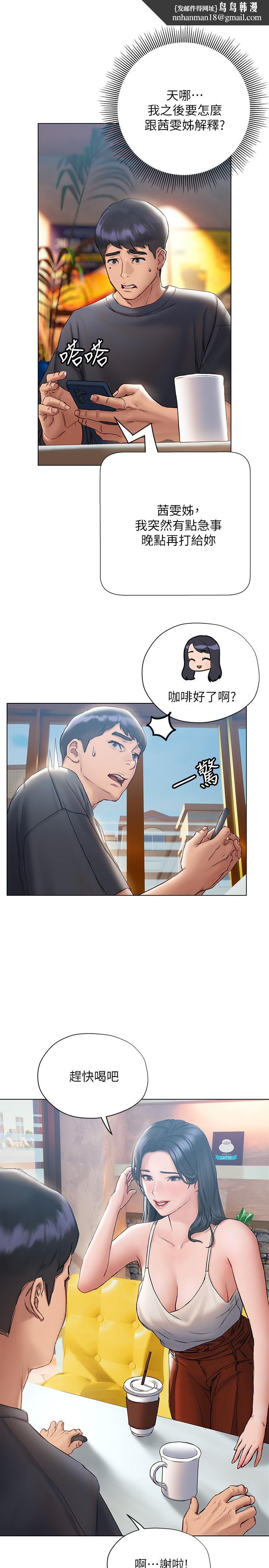 终结暧昧第14话-恩恺娇羞的告白