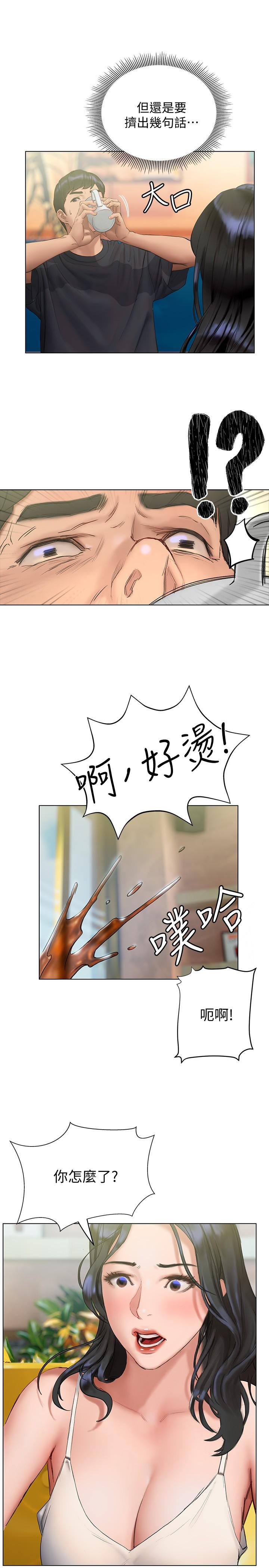 终结暧昧第14话-恩恺娇羞的告白