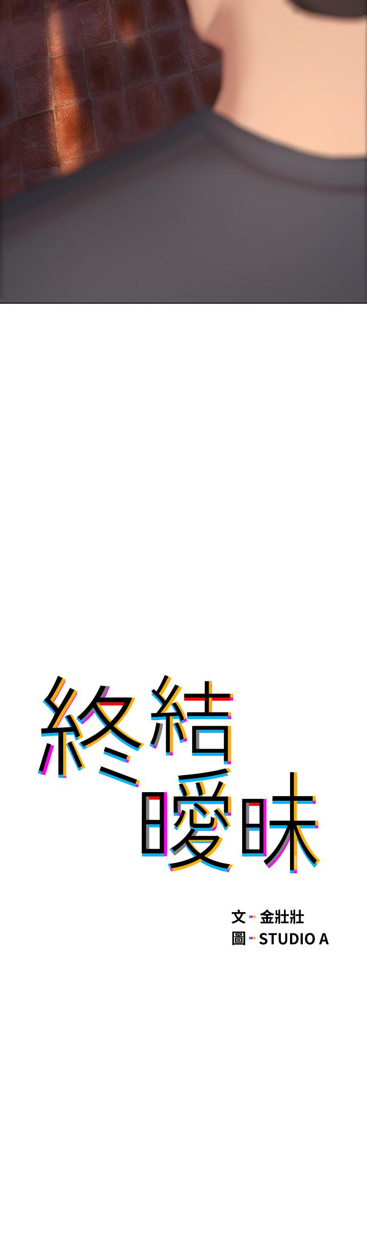 终结暧昧第15话-学长,你终于来了