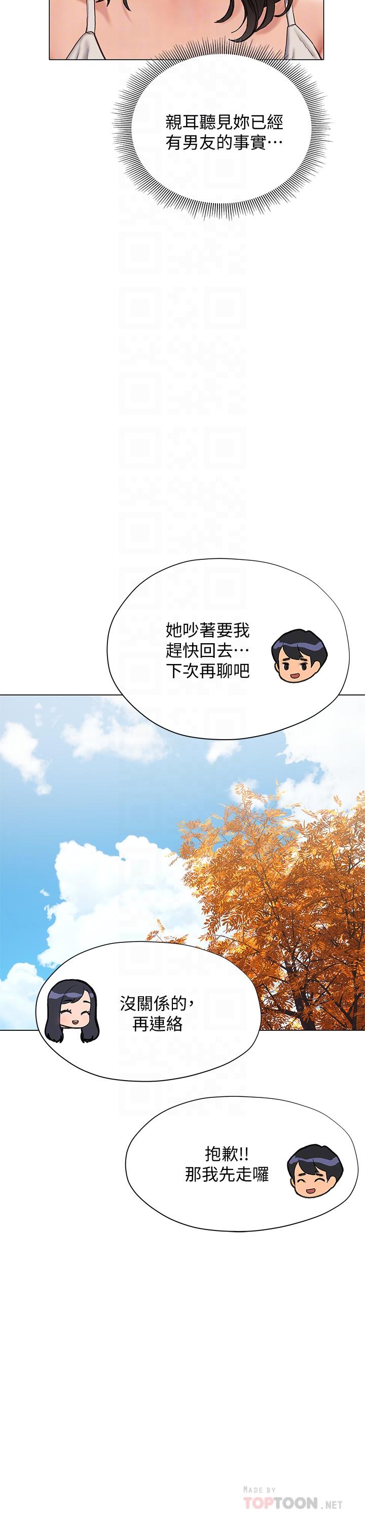 终结暧昧第15话-学长,你终于来了