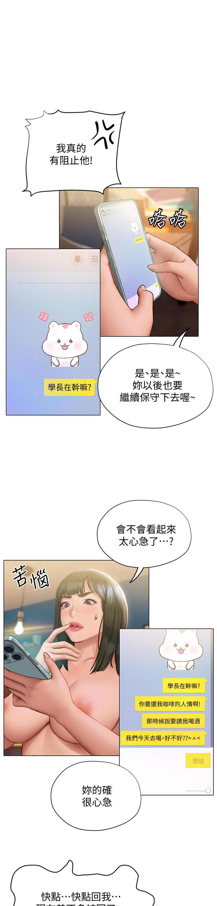 终结暧昧第15话-学长,你终于来了