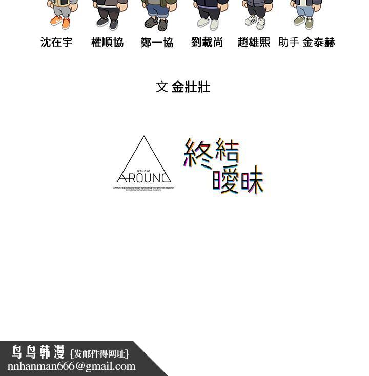 终结暧昧第15话-学长，你终于来了