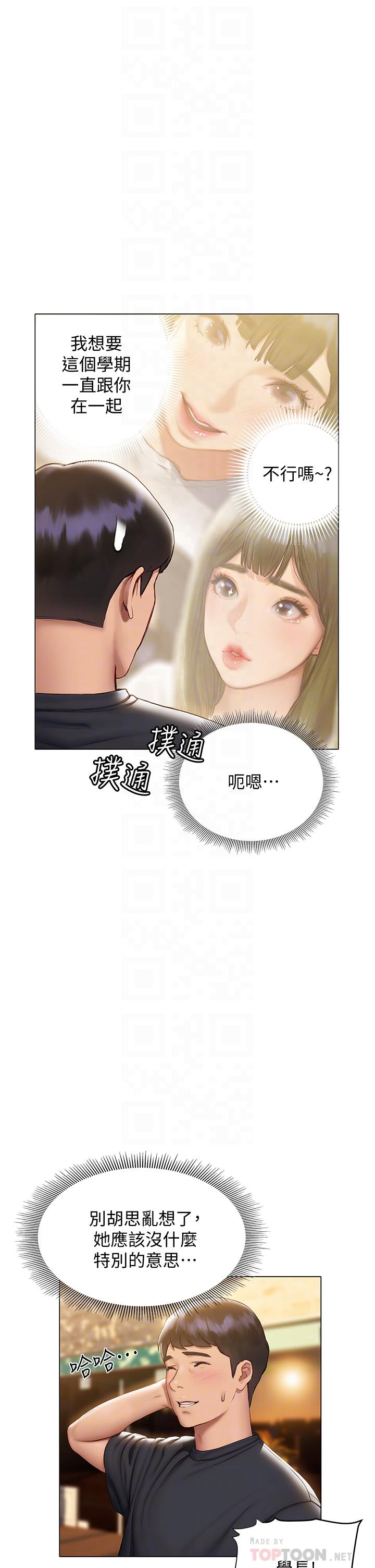 终结暧昧第16话-学长,你今天可以睡我家吗