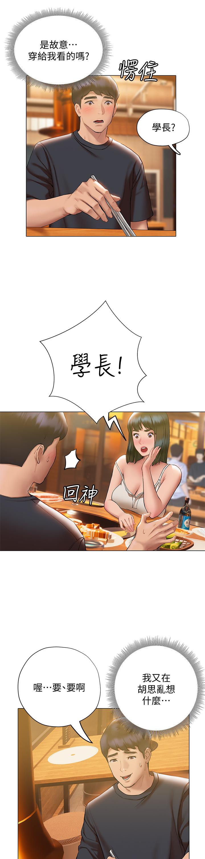 终结暧昧第16话-学长,你今天可以睡我家吗