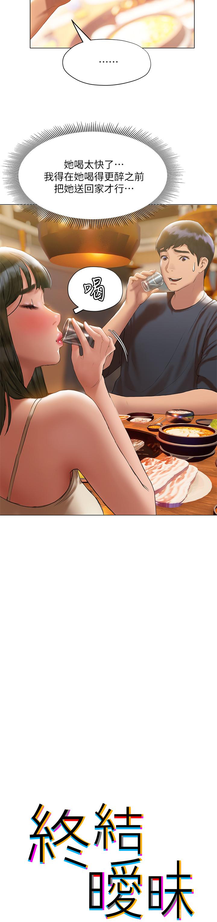 终结暧昧第17话-妤安的初夜