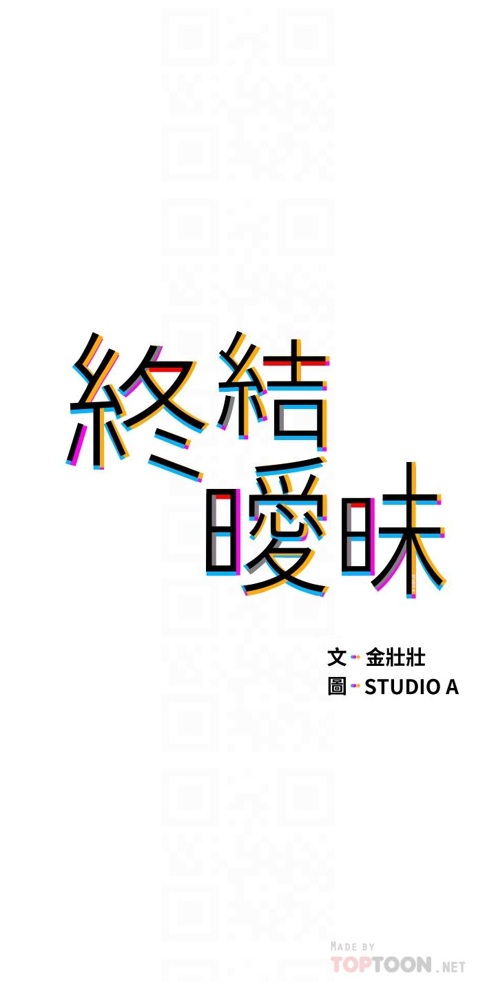 终结暧昧第18话-学长的牛奶流出来了