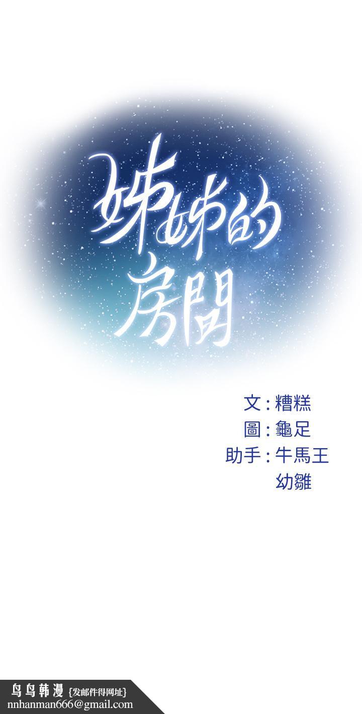 姊姊的房间第1话-半裸体撞见朋友姐姐