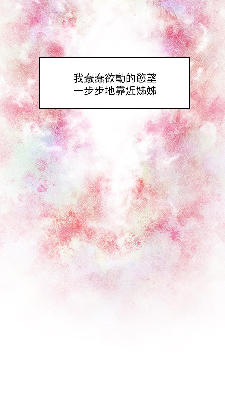 姊姊的房间第3话-习惯夜夜爬上她的床