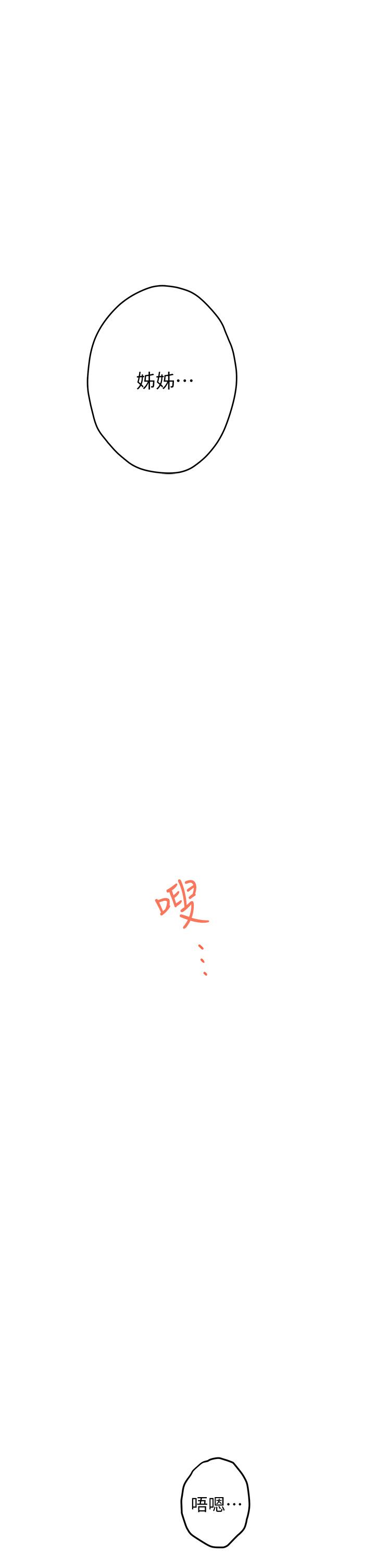 姊姊的房间第3话-习惯夜夜爬上她的床