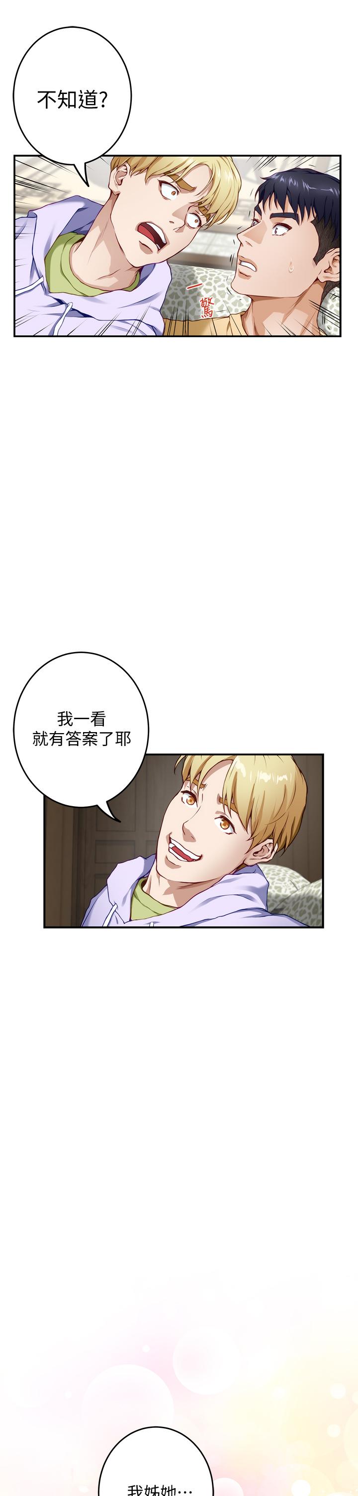 姊姊的房間第8話-吸東西我蠻在行的