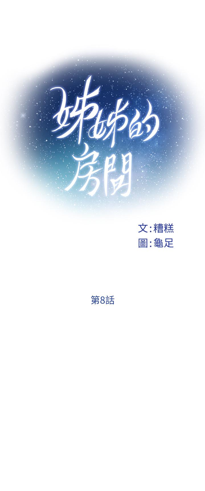 姊姊的房間第8話-吸東西我蠻在行的