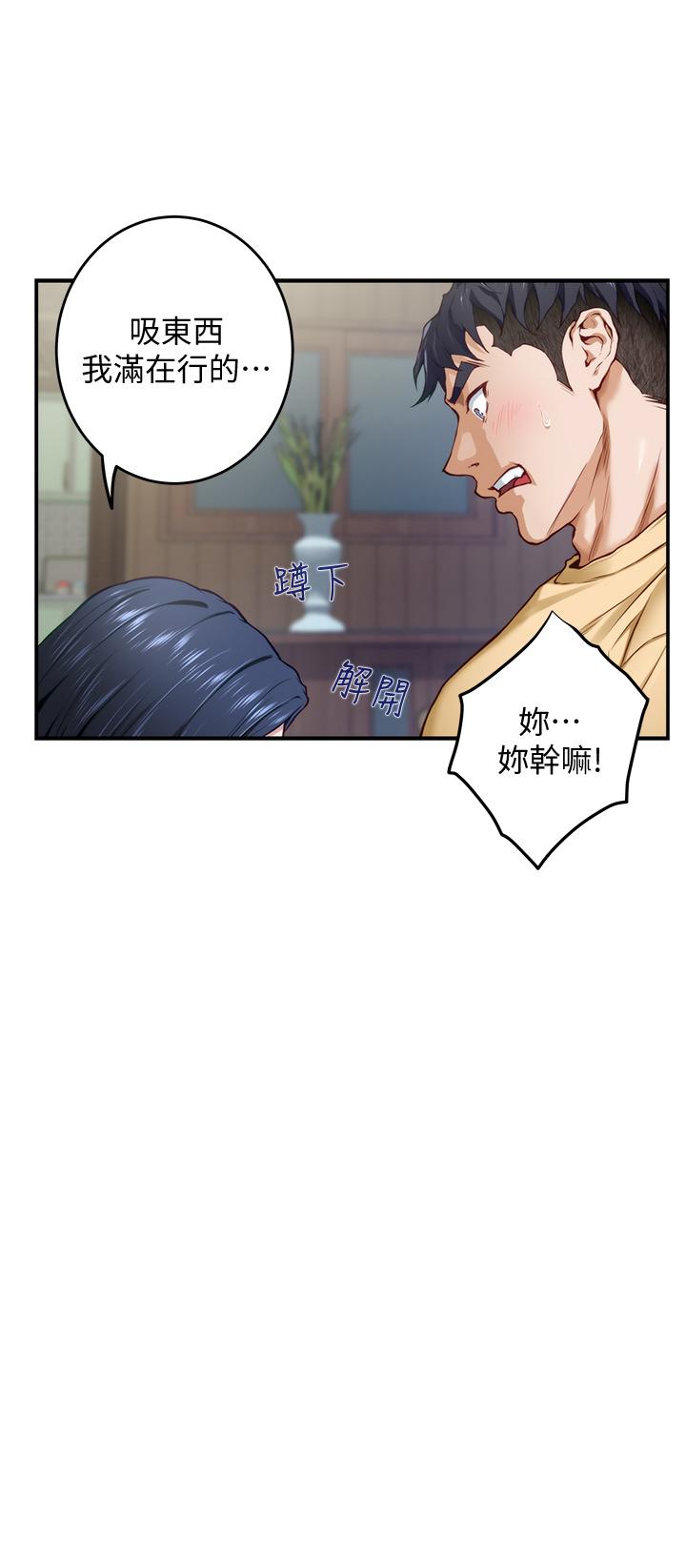 姊姊的房間第8話-吸東西我蠻在行的