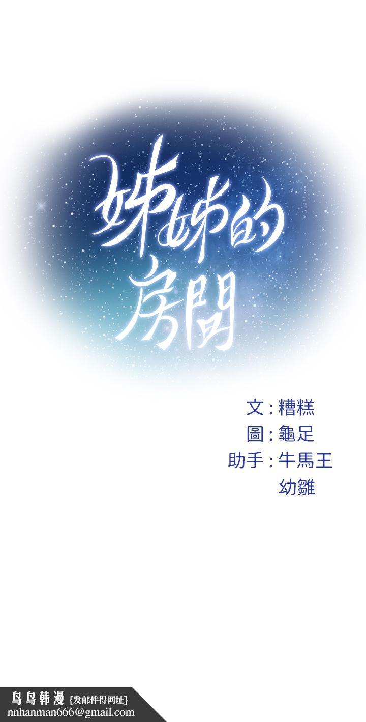 姊姊的房间第8话-吸东西我蛮在行的