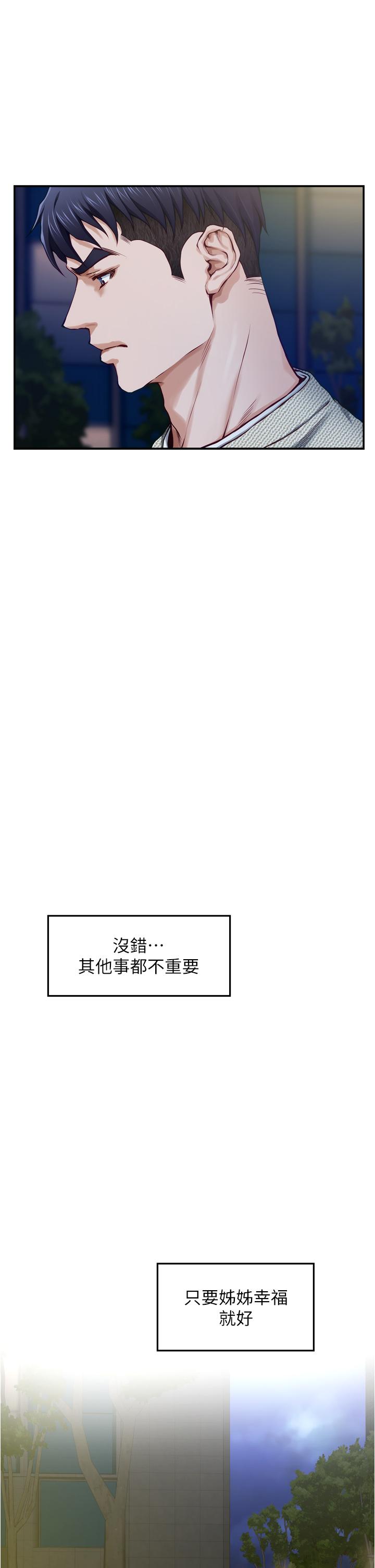 姊姊的房間第10話-要睡一晚再走嗎