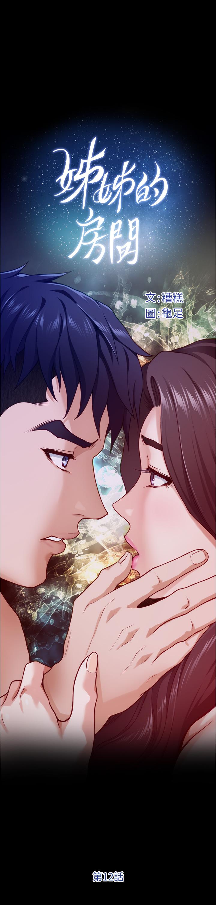 姊姊的房間第12話-今天要做到最後