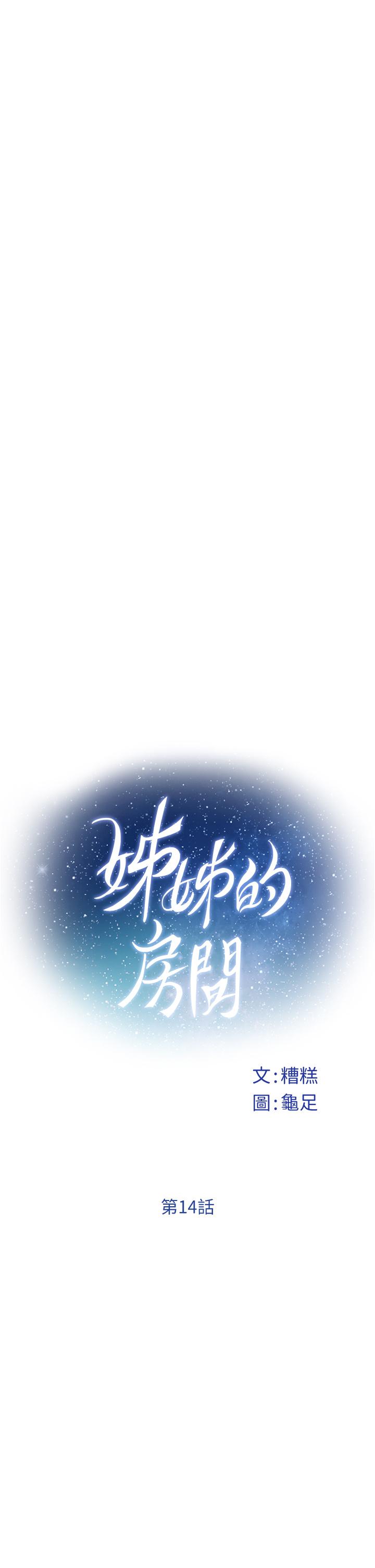 姊姊的房间第14话-“做”给我看