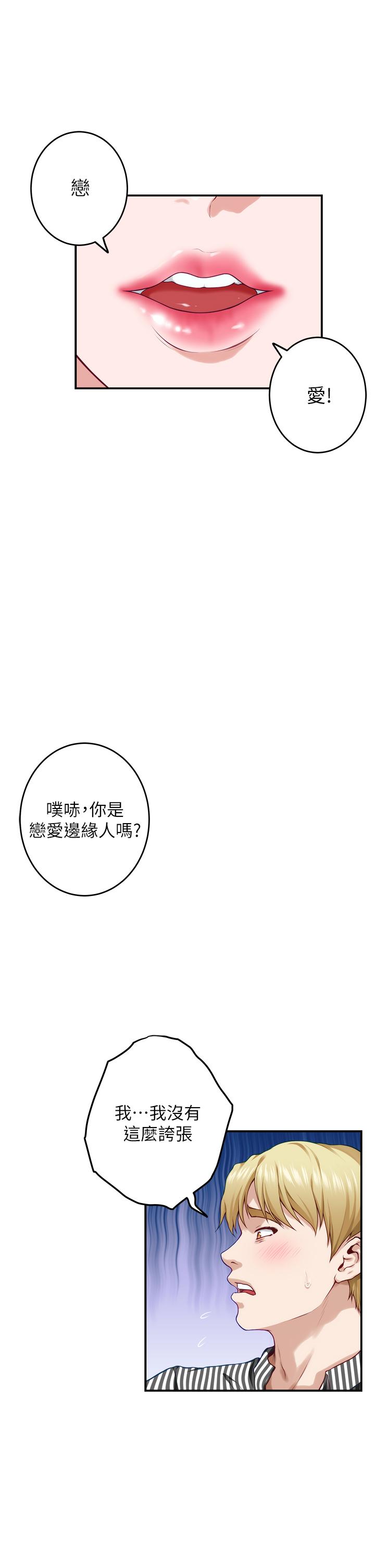 姊姊的房间第14话-“做”给我看