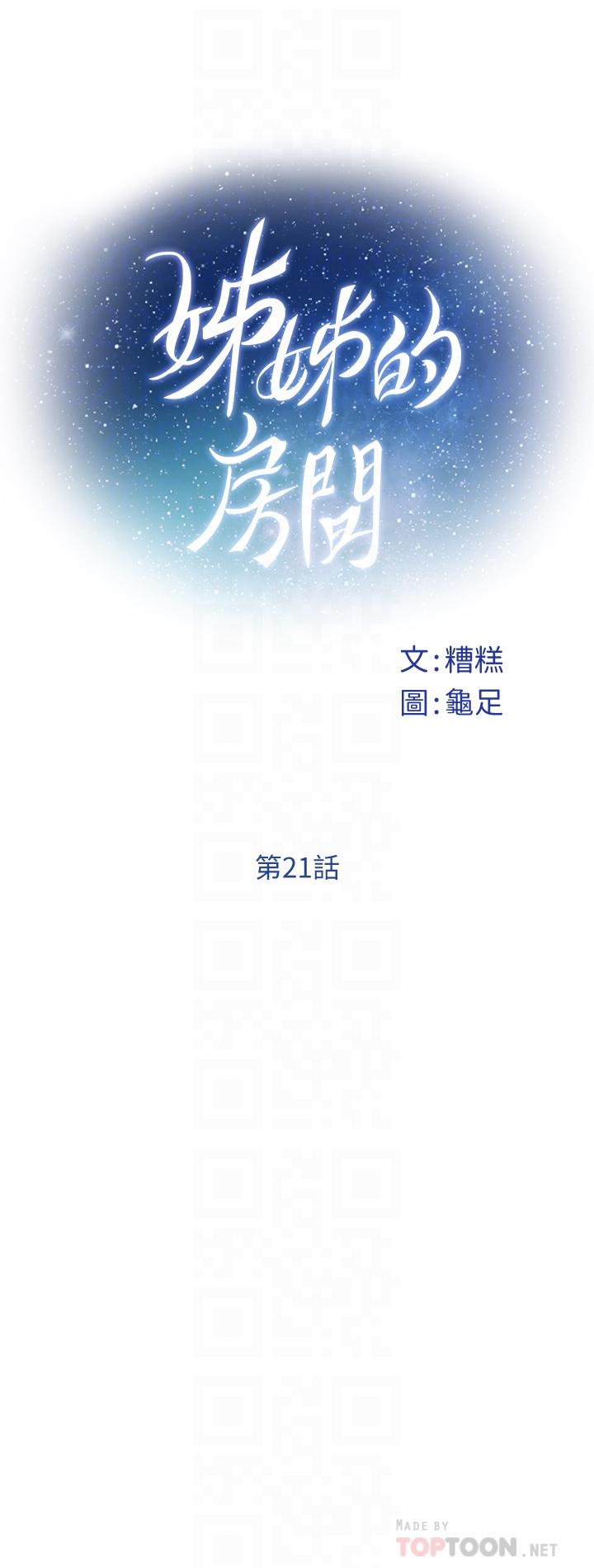 姊姊的房間第21話-邊喝邊玩愛愛疊疊樂