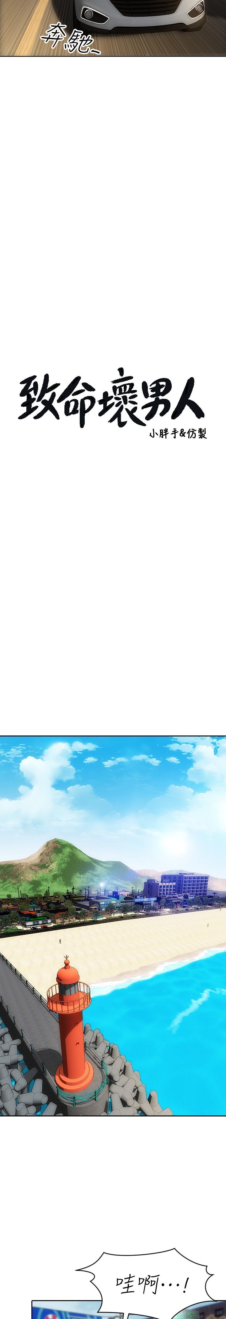 致命坏男人第6话-睡一晚再走吧