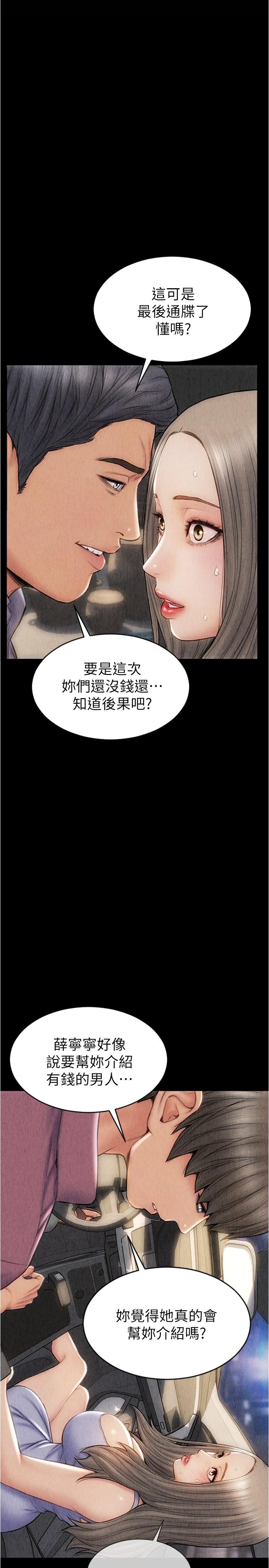 致命坏男人第16话-你就这么喜欢我的肉棒啊?