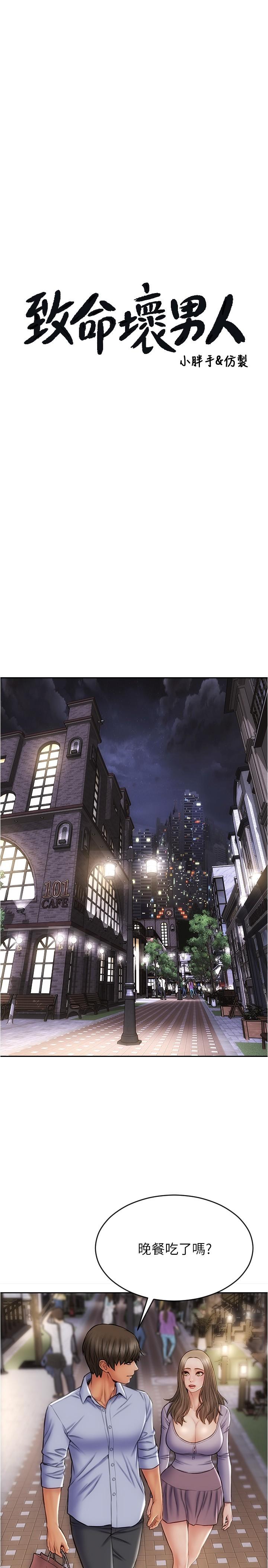 致命坏男人第18话-融化身体的技巧