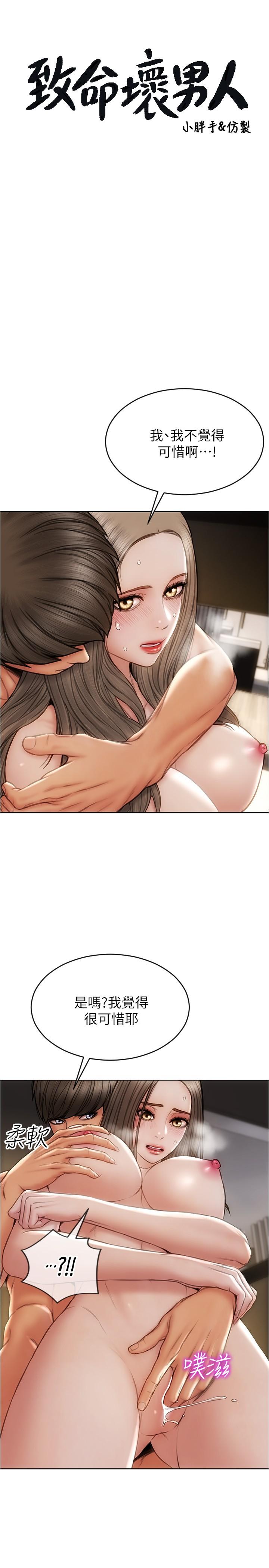 致命坏男人第21话-求我干你啊