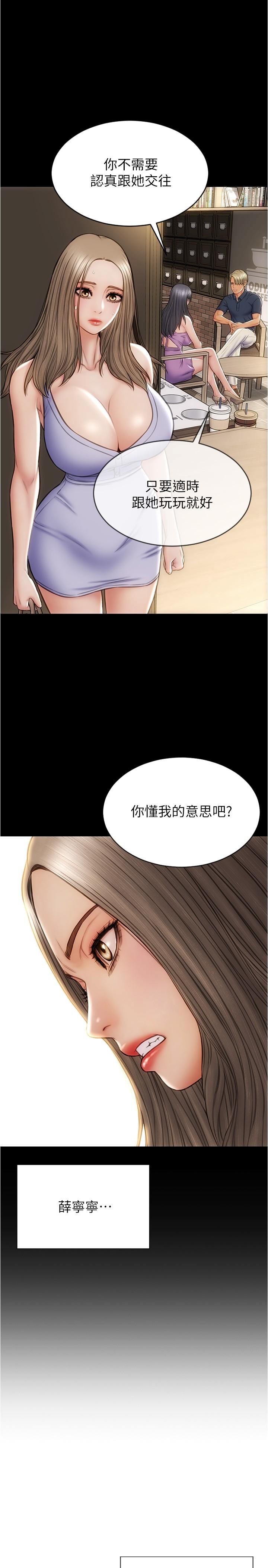 致命坏男人第22话-踏入陷阱的母女