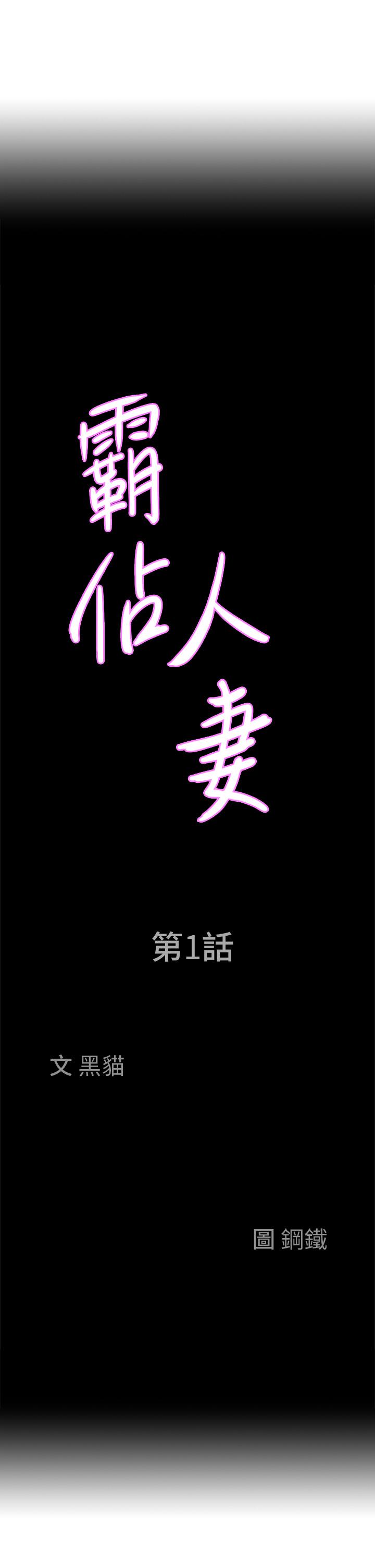 霸佔人妻 - 第1話-迎接他的豐滿酥胸64.jpg,霸佔人妻 - 第1話-迎接他的豐滿酥胸64,霸佔人妻 - 第1話-迎接他的豐滿酥胸