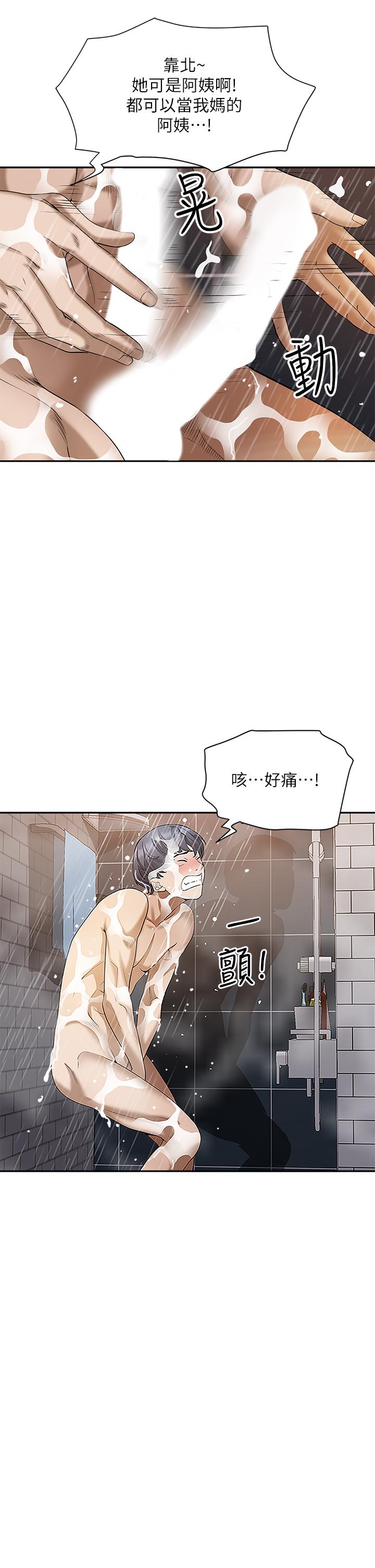 霸占人妻第4话-不要一直偷看我啦
