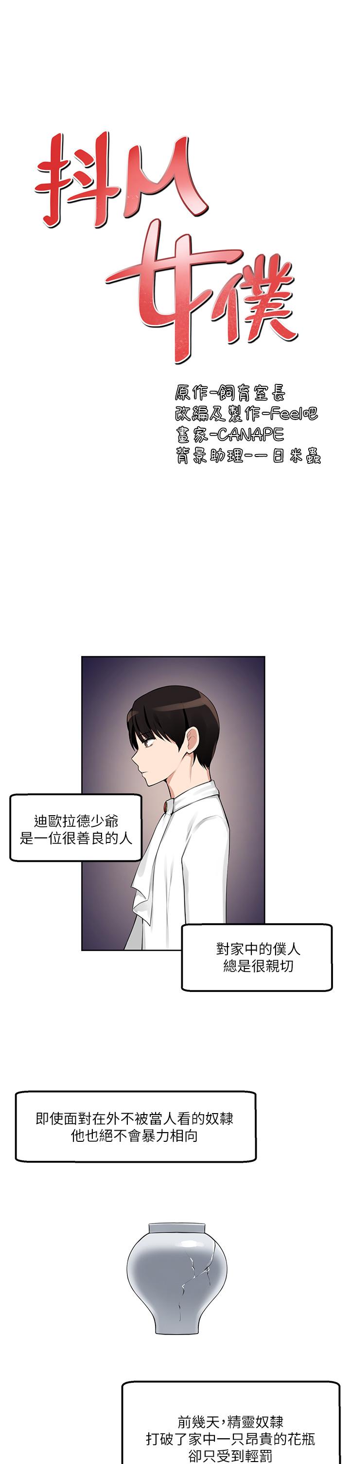 抖M女仆第1话-买了精灵当性奴隶
