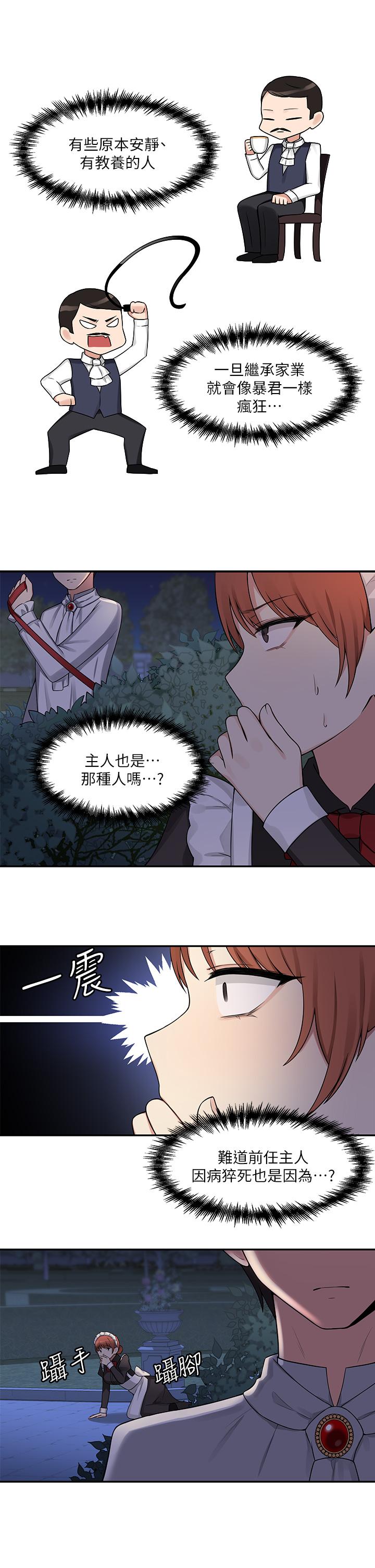 抖M女仆第2话-请多给我一点惩罚