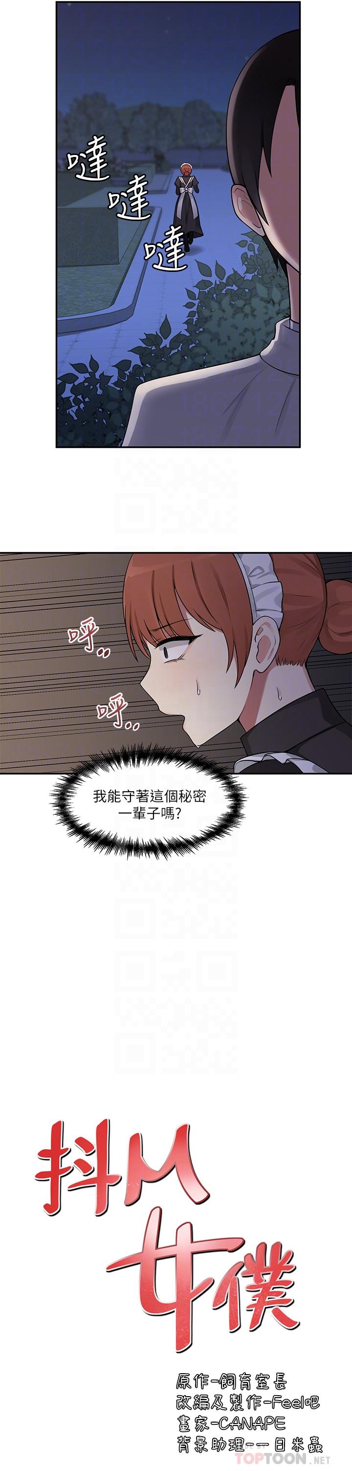 抖M女仆第2话-请多给我一点惩罚