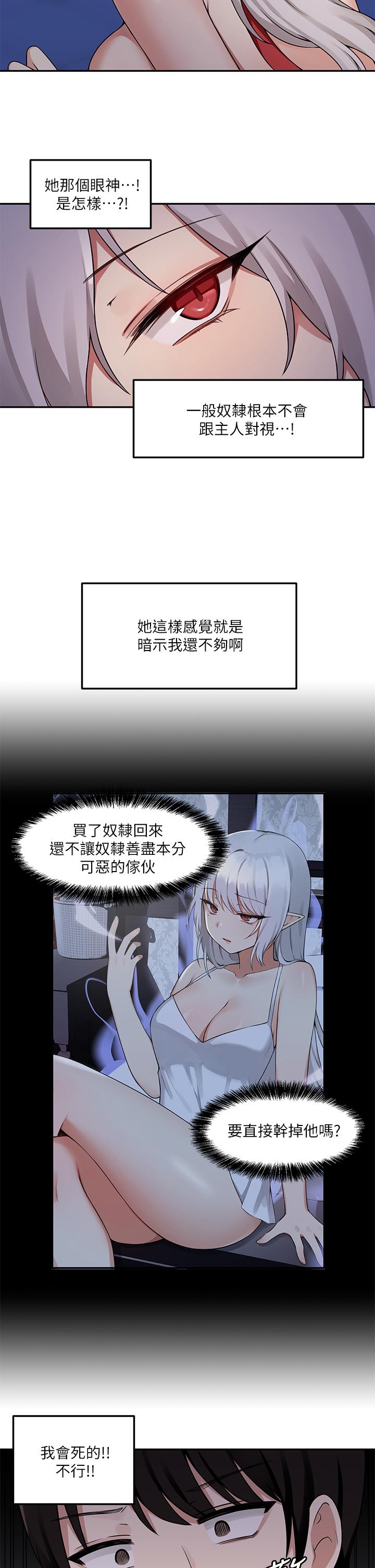 抖M女仆第2话-请多给我一点惩罚