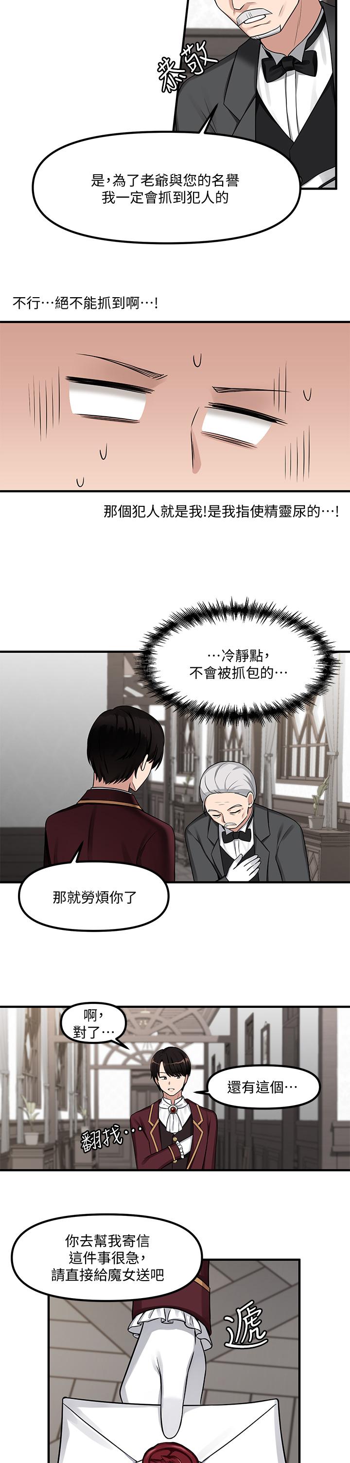 抖M女仆第6话-男人的第一次很重要