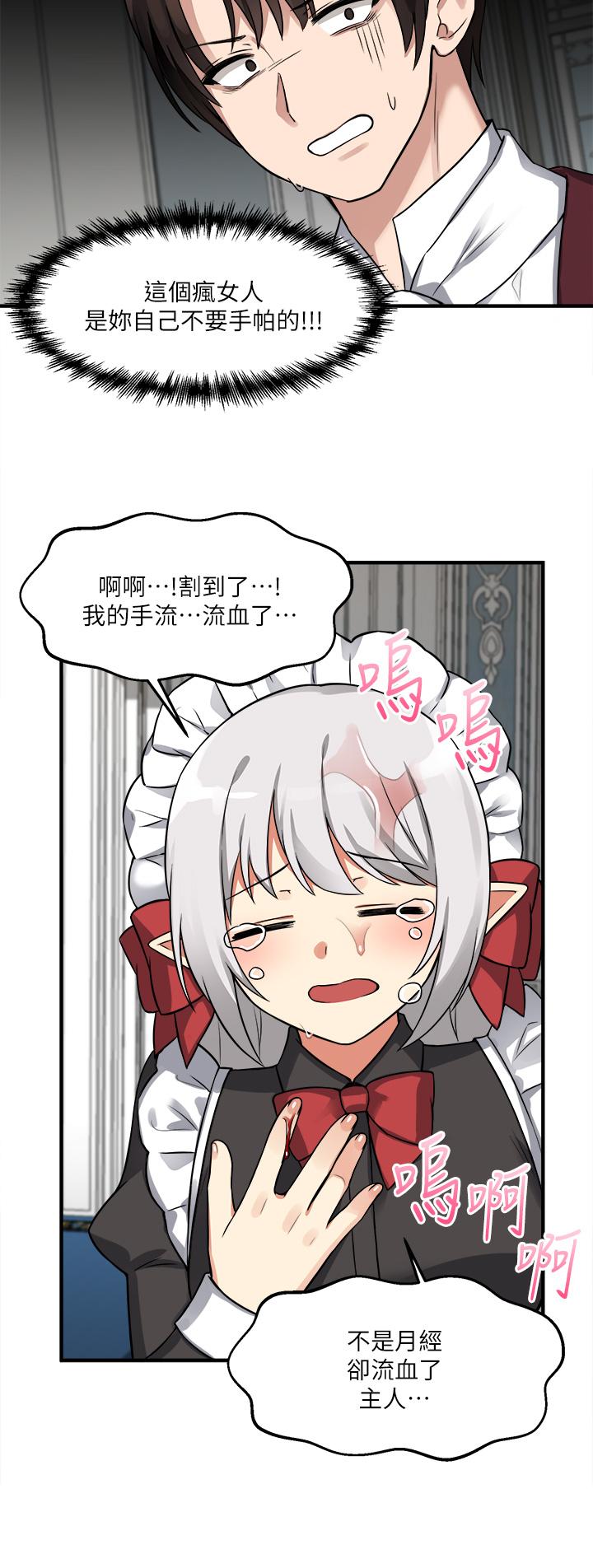 抖M女仆第7话-主人，好痛不要...