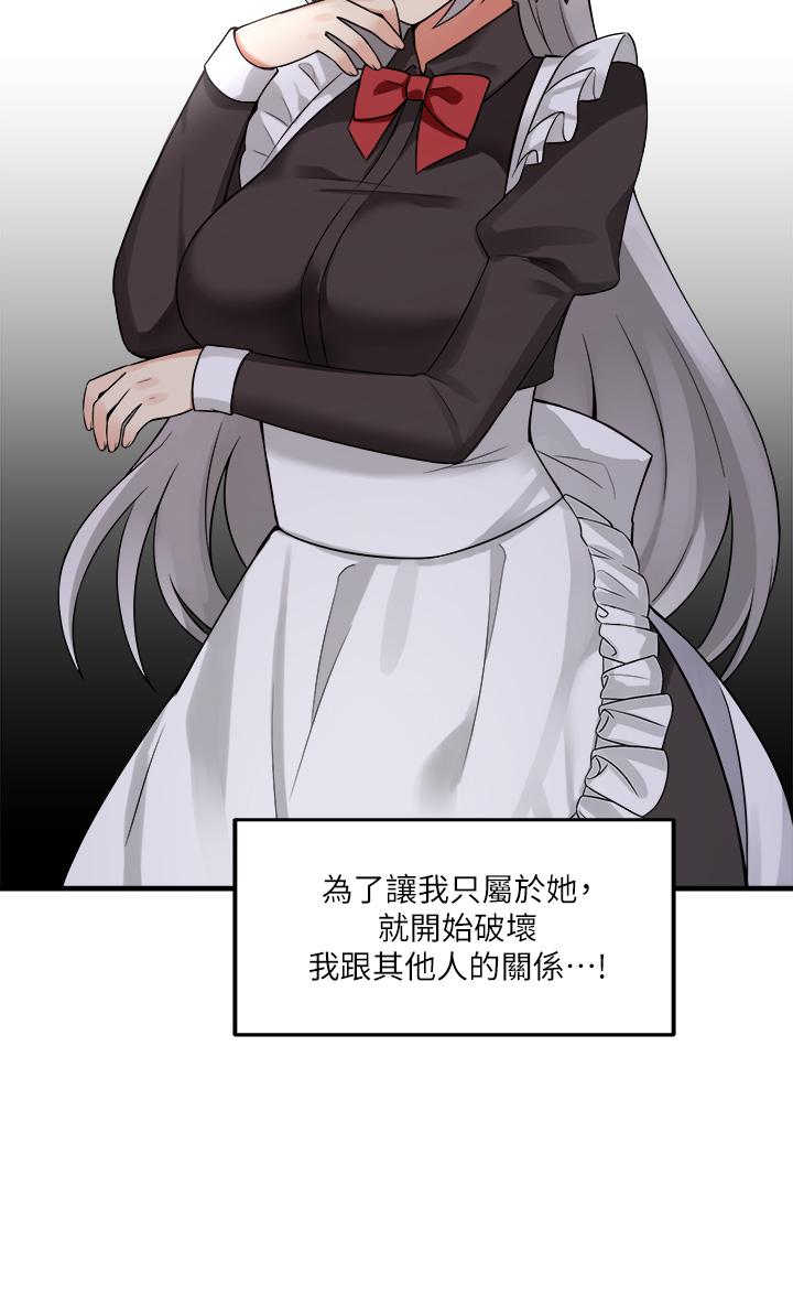 抖M女仆第8话-激发妒意的美色