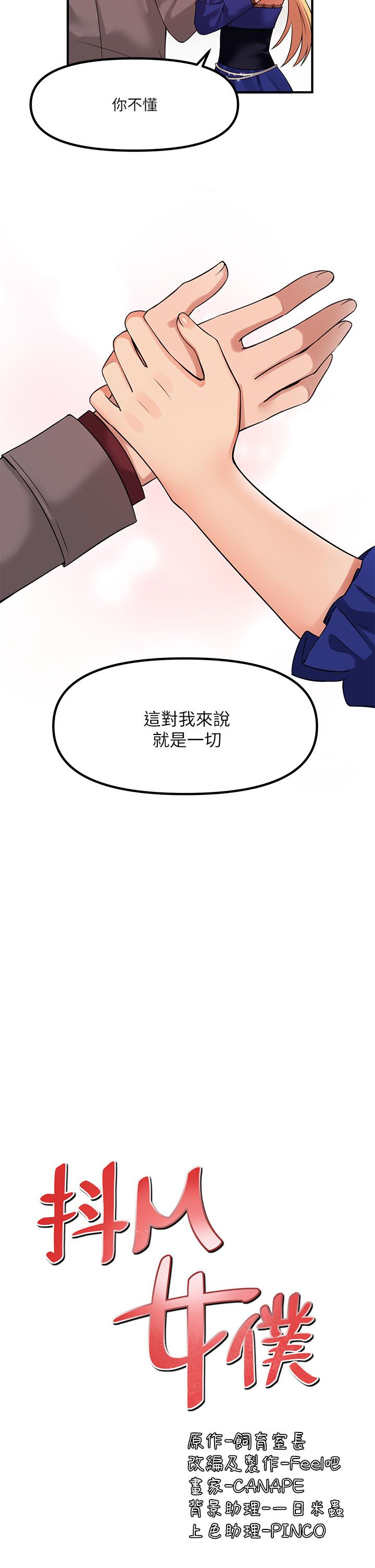 抖M女仆第13话-快赏我一巴掌