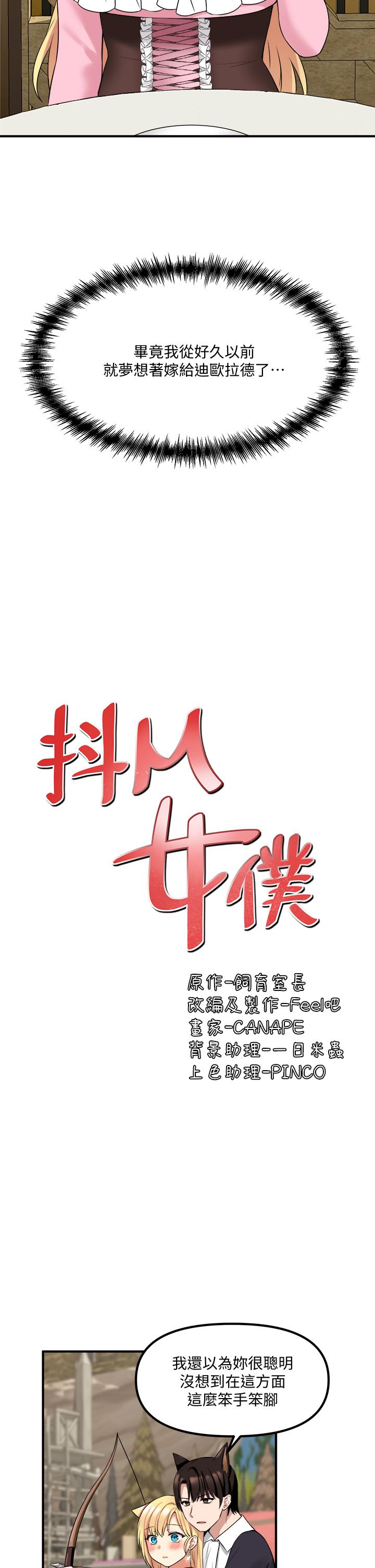 抖M女仆第15话-霸道的未婚夫