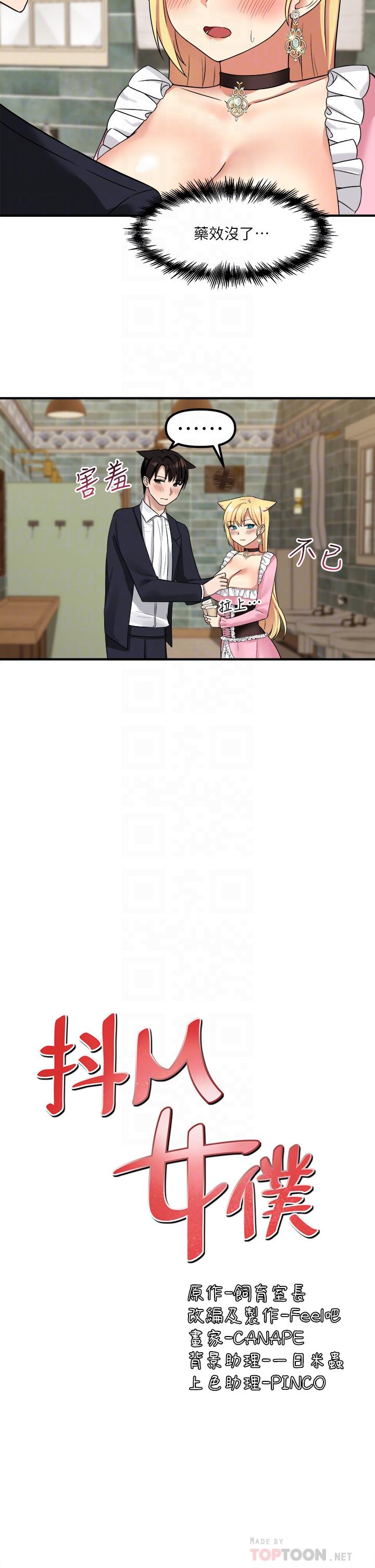 抖M女仆第16话-胸部弄的黏答答的