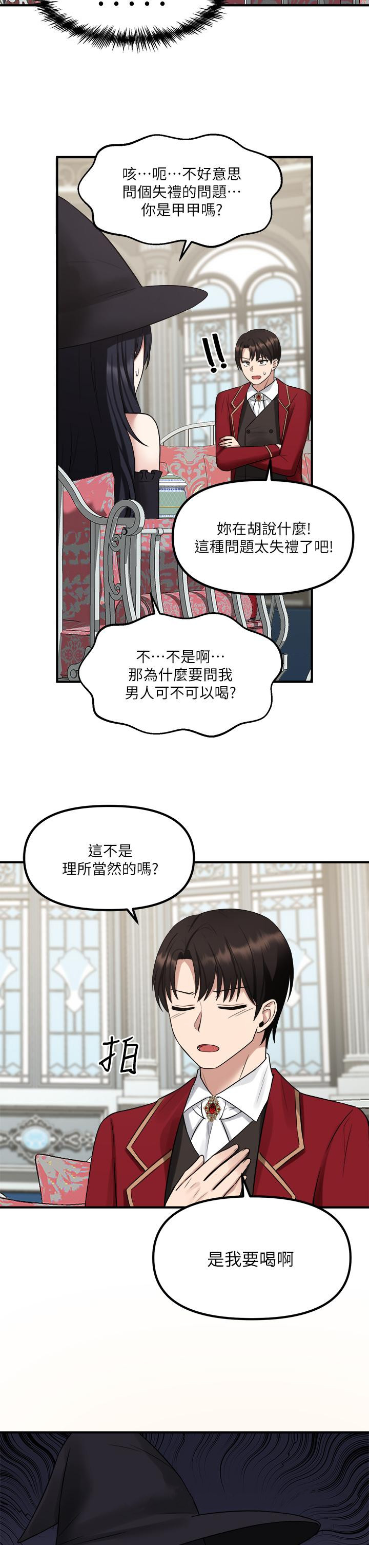 抖M女仆第19话-主人必须跟我做