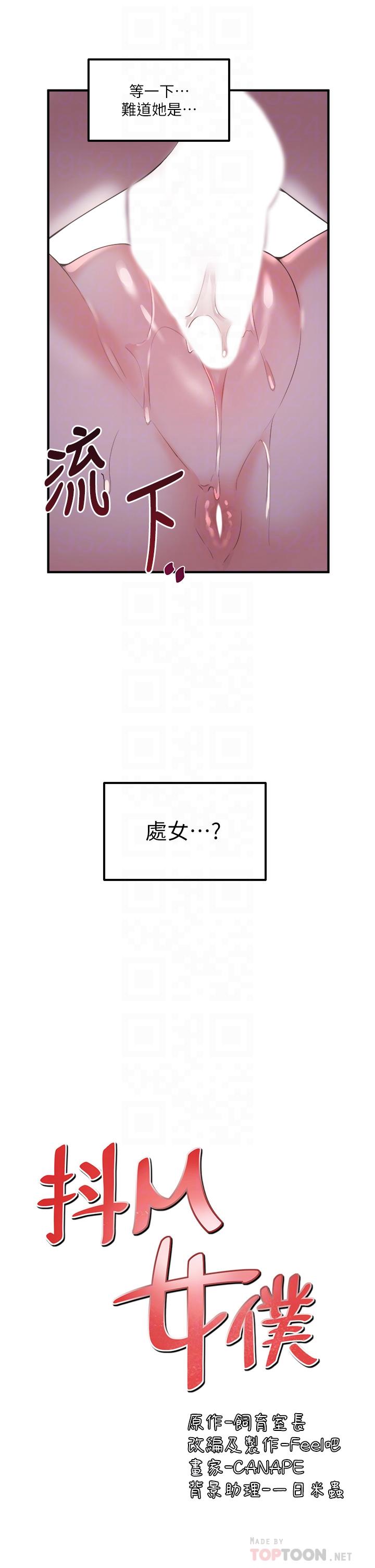 抖M女仆第22话-主人的太大了