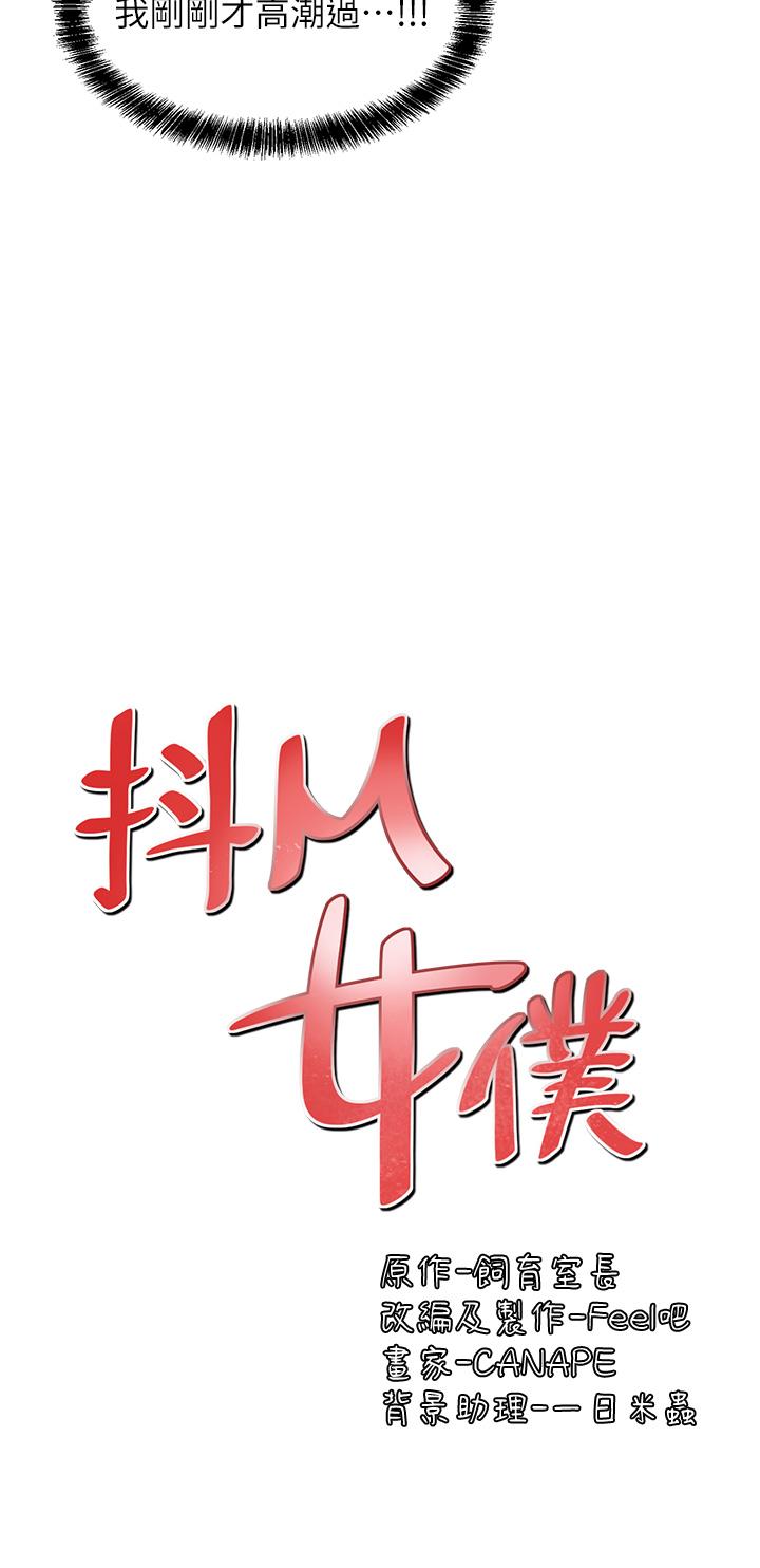 抖M女仆第23话-区区玩物,还敢放肆