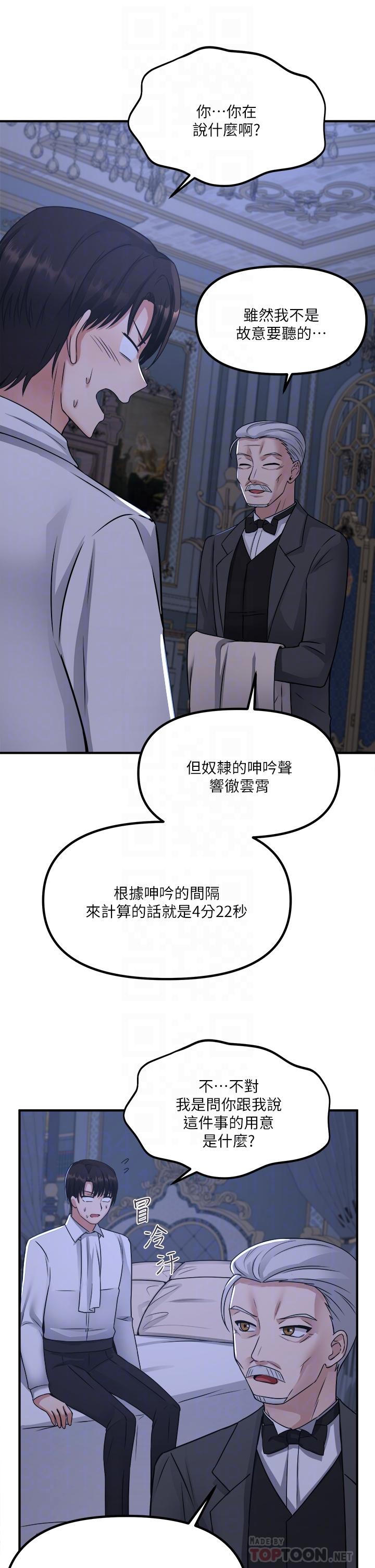 抖M女仆第24话-一下就射的第一次