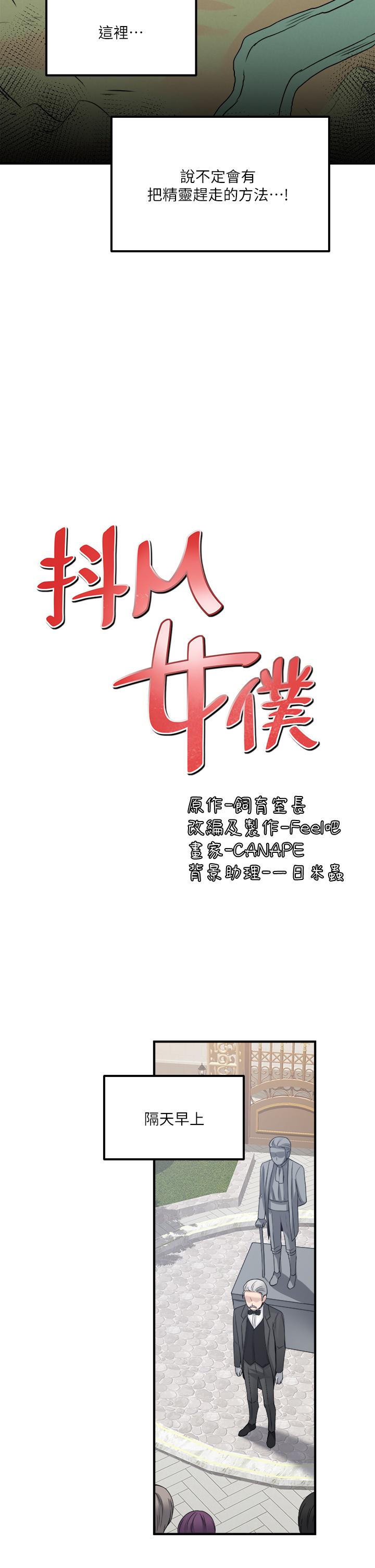 抖M女仆第24话-一下就射的第一次