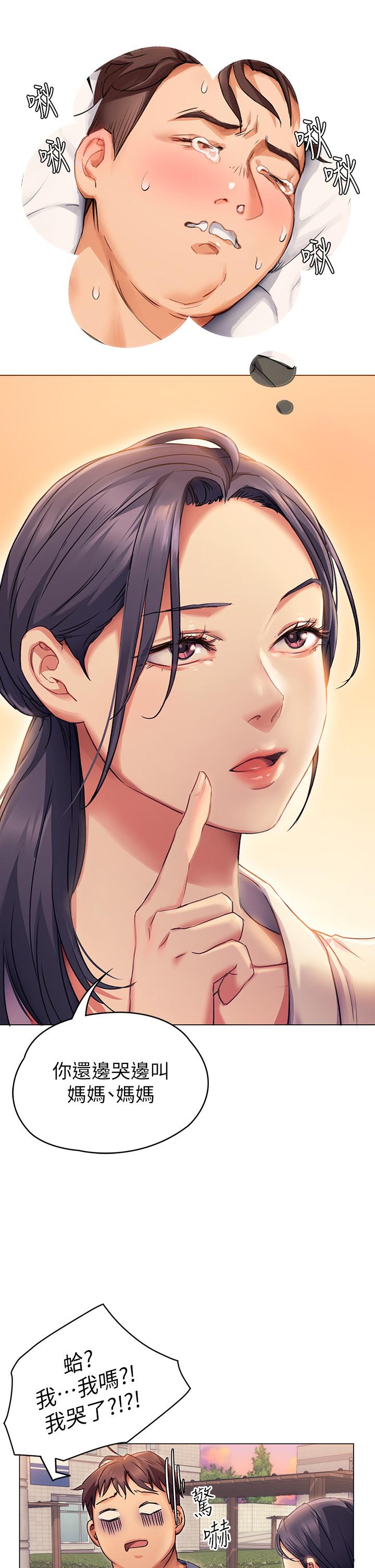 今晚就决定吃你了第2话-我梦到你的胸部