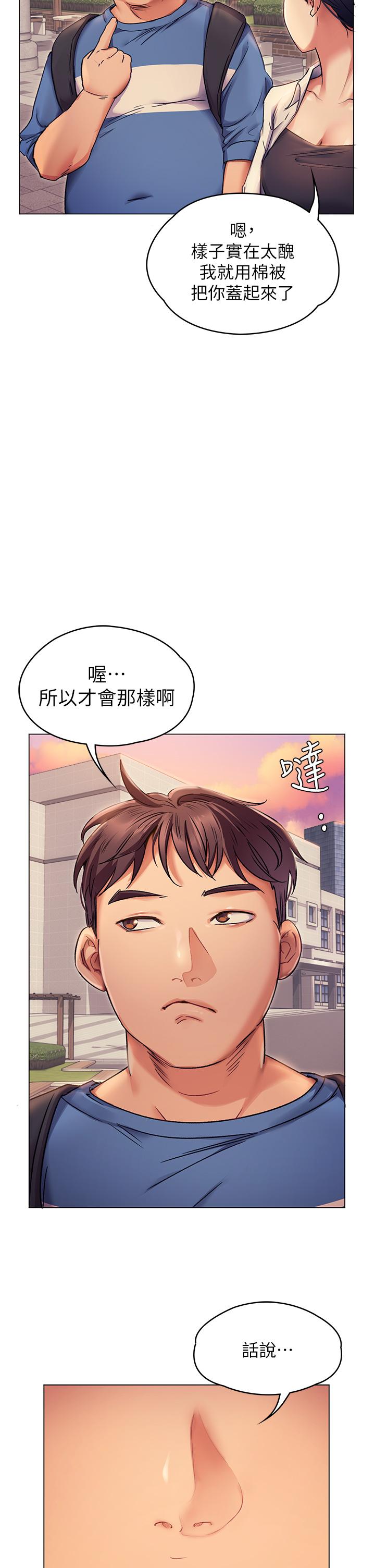 今晚就決定吃你了第2話-我夢到你的胸部