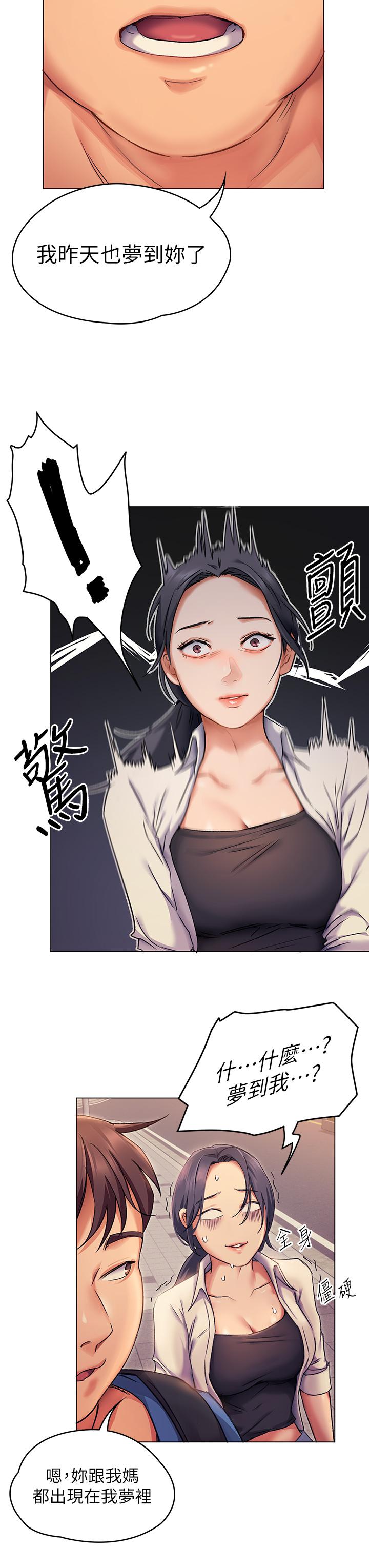 今晚就決定吃你了第2話-我夢到你的胸部